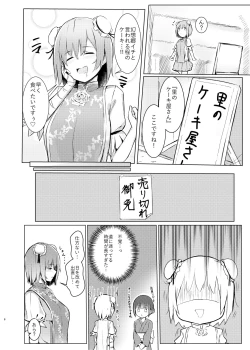 Page 4 of Kasensan ni Kawaigarareru Hon