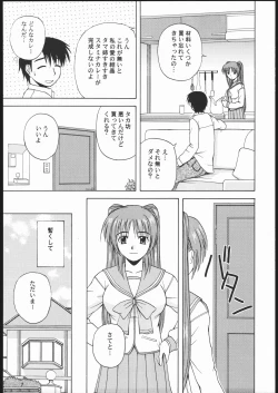 Page 8 of Tama-nee to Issho 2