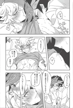 Page 24 of Totsuzen desu ga Kenka shimashita