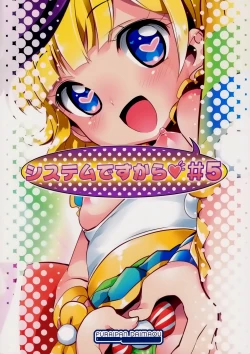 Page 18 of System Desukara #5