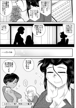 Page 52 of Furutan 3 "Sennyuu, Kairaku Esthe Hen"