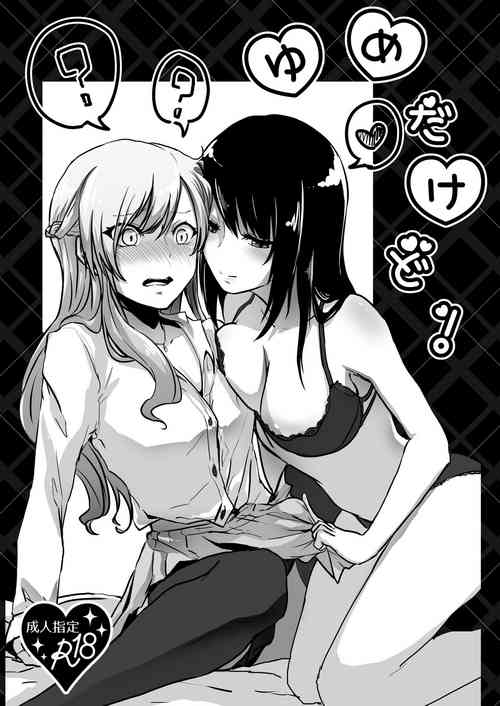 [Negi to Nakoudo, Gekka Hyoujin (Farao)] Yume Dakedo! [Digital]