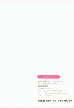 Page 17 of Himitsu no Hanazono 4