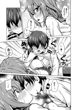 Page 18 of Ikazuchi-chan ni Amayakasaretai!