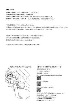 Page 25 of Ikazuchi-chan ni Amayakasaretai!