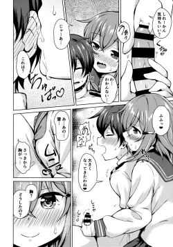 Page 5 of Ikazuchi-chan ni Amayakasaretai!