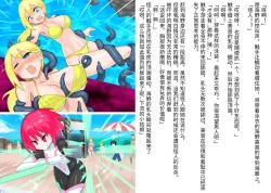 Page 5 of Senko Senshi Prominence 4| 闪光战士普罗米尼斯4