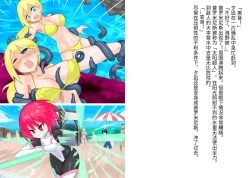 Page 7 of Senko Senshi Prominence 4| 闪光战士普罗米尼斯4