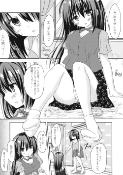 Page 11 of 実妹とマジックミラー号で公開おっせっせ
