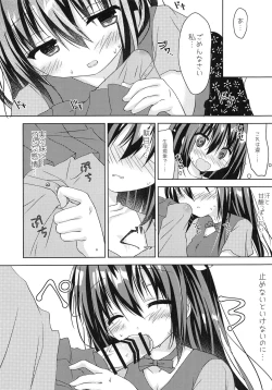 Page 15 of 実妹とマジックミラー号で公開おっせっせ