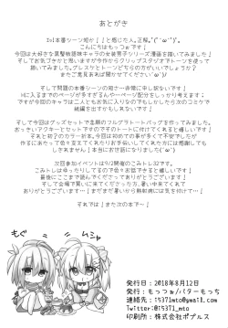 Page 25 of 実妹とマジックミラー号で公開おっせっせ