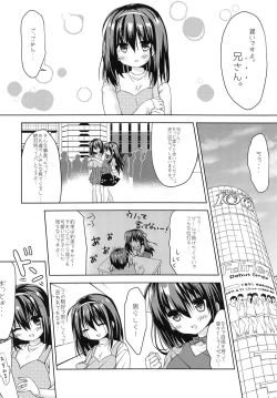Page 5 of 実妹とマジックミラー号で公開おっせっせ