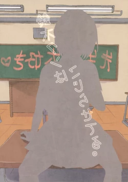 Page 26 of Suzuki-kun wa Kojiraseteru.