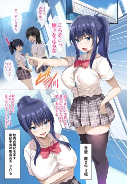 Page 2 of JK Junyuu Saimin-bu.