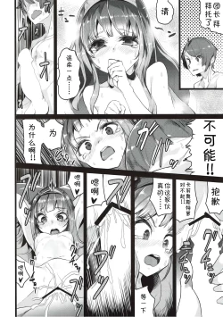 Page 10 of Binetsu Cagliostro