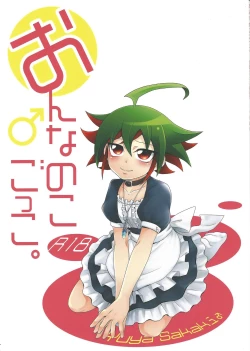 Page 1 of Onnanoko Gokko.