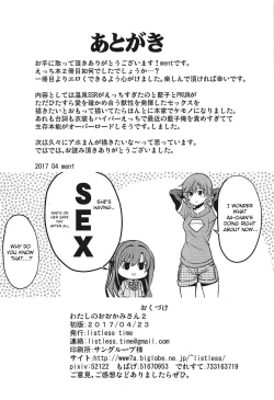 Page 33 of Watashi no Ookami-san 2