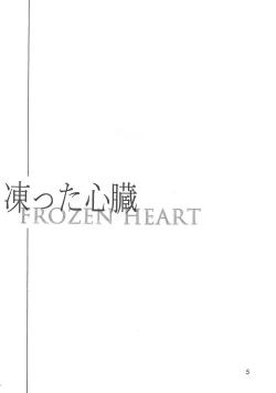 Page 4 of Kootta Shinzou