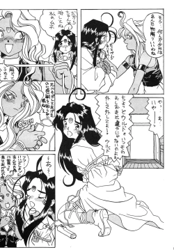 Page 13 of Ah Ah Megamisamasama