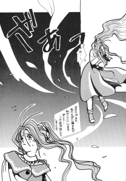 Page 17 of Ah Ah Megamisamasama