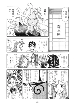 Page 25 of Ah Ah Megamisamasama