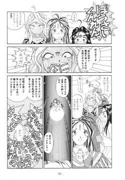 Page 32 of Ah Ah Megamisamasama