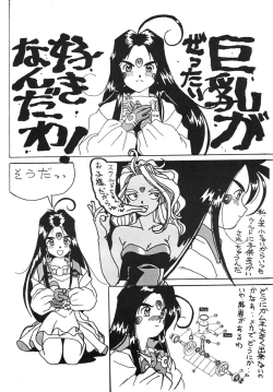 Page 8 of Ah Ah Megamisamasama