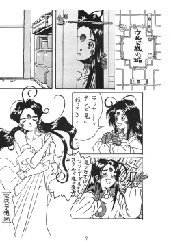 Page 9 of Ah Ah Megamisamasama