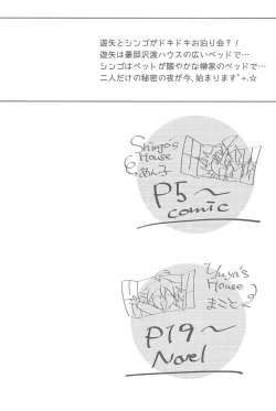 Page 3 of Otomari Dokidoki Activity