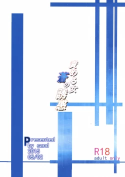 Page 3 of Semeru Onna Ao no Yuuwaku