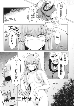 Page 2 of Chimata de Uwasa no Kokoro-chan