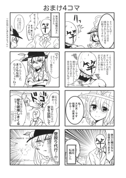 Page 29 of 衣玖さんと一緒に色々頑張る本