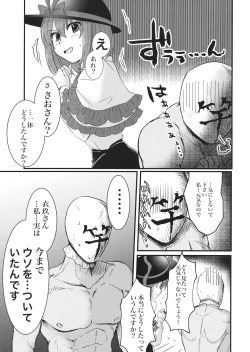 Page 4 of 衣玖さんと一緒に色々頑張る本