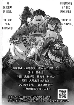 Page 25 of Hyakkasou4 <<Akahitomiyasha, Tosuisen no Kyofu>>