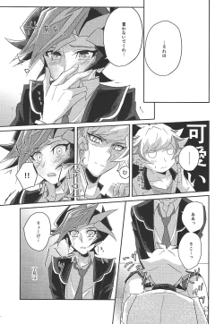 Page 20 of Ryoken wa Watasanai!