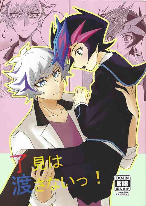 Download Ryoken wa Watasanai!