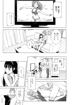 Page 4 of Senobi Shoujo to Icha Love Seikatsu