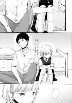 Page 13 of Kokoyome Soushuuhen