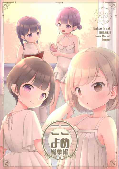 Download Kokoyome Soushuuhen