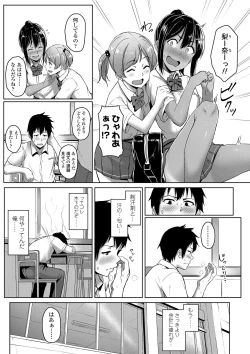 Page 19 of Seishun Scheme