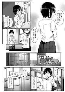 Page 78 of Seishun Scheme