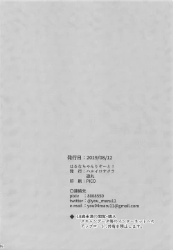 Page 18 of Haruna-chan Resort!