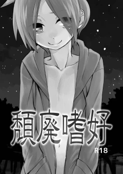 Page 1 of Taihai Shikou | Decadent Tastes