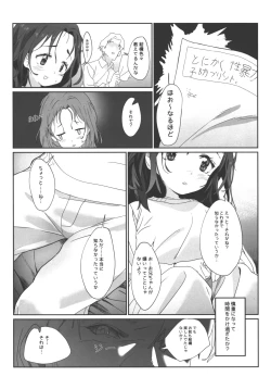 Page 5 of Onii-san no Onaho ni Narimashita