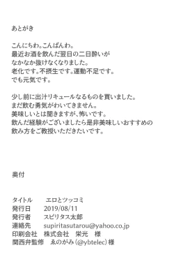 Page 25 of Ero to Tsukkomi