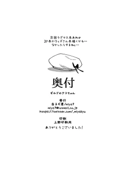 Page 25 of Guild no Ako-chan