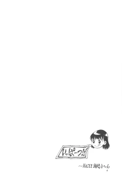 Page 3 of HAIL! Ayatsuji-san