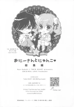 Page 111 of Onii-san to Nyanko Soushuuhen