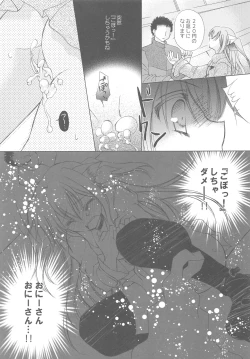 Page 18 of Onii-san to Nyanko Soushuuhen