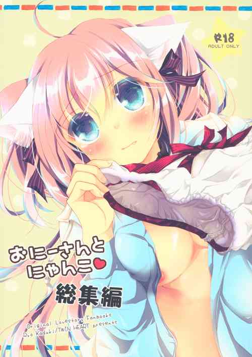 Download Onii-san to Nyanko Soushuuhen